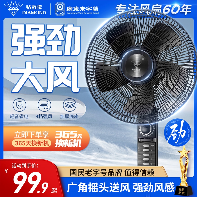 钻石牌电风扇落地扇家用轻音台立