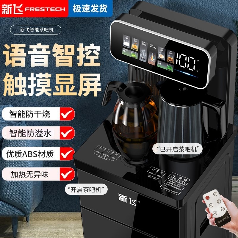 新飞智能立式饮水机家用下置水桶机制冷全自动桶装水2025新款茶吧,厨房电器,茶吧机/泡茶机,淘宝优惠券,粉丝福利购,淘宝优惠卷