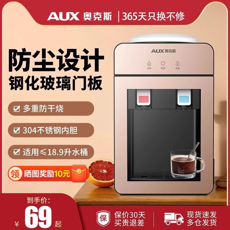 奥克斯台式饮水机家用小型迷你桌舍2025年新款上置水桶面办公室宿,厨房电器,台式净饮机,淘宝优惠券,粉丝福利购,淘宝优惠卷