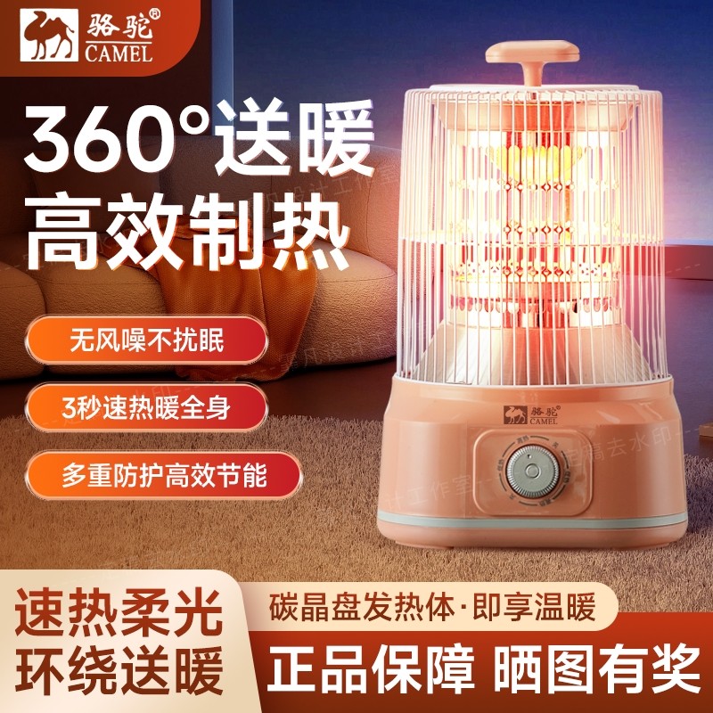 骆驼围炉煮茶取暖器鸟笼小太阳家热多功能烤炉用电暖碳晶远红外速,生活电器,小太阳取暖器,淘宝优惠券,粉丝福利购,淘宝优惠卷