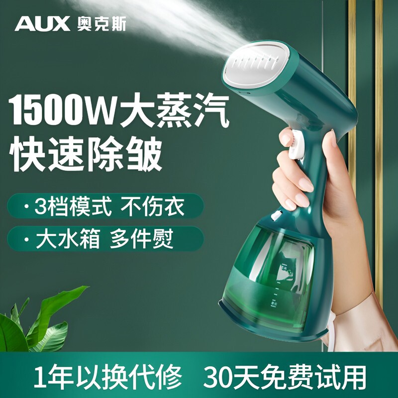 奥克斯手持挂烫机蒸汽熨斗家用熨