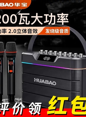 HUABAO/华宝 F105蓝牙音箱户外K器音响广场舞歌一体机含麦克风乐