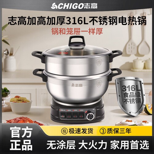 志高多功能电热锅炒菜家用电蒸锅
