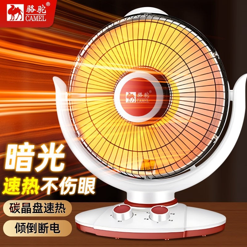 骆驼台式小太阳取暖器电暖气电热火炉扇烤火器节能省电速热小型烤,生活电器,小太阳取暖器,淘宝优惠券,粉丝福利购,淘宝优惠卷