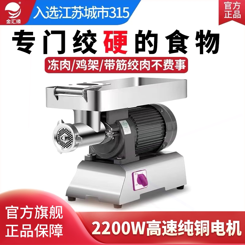 碎肉灌肠机金汇缘绞肉机商用大功