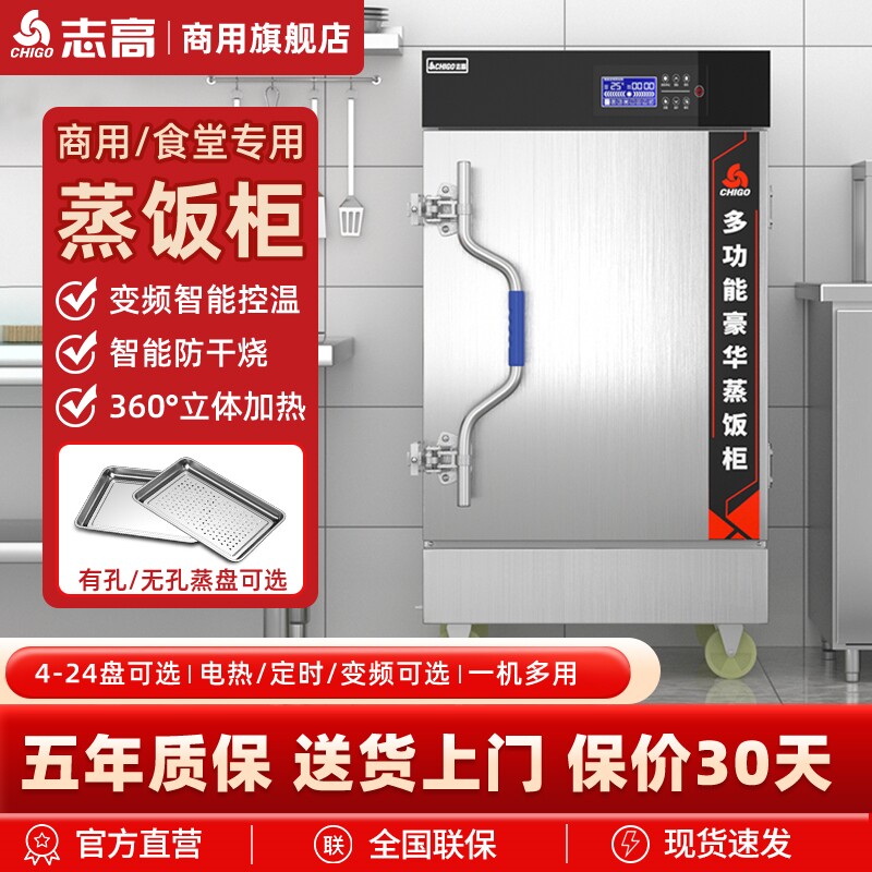 志高蒸饭柜蒸包子机蒸饭神器燃气