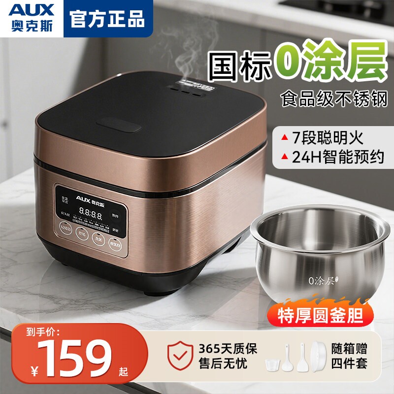奥克斯电饭煲家用0涂层2-3人5-4