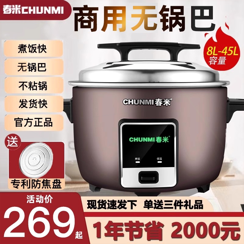 春米商用电饭锅大容量食堂酒店饭