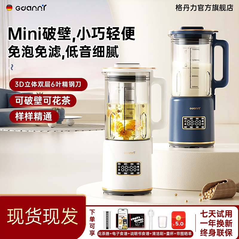 德国GDANNY破壁机小型家用全自动