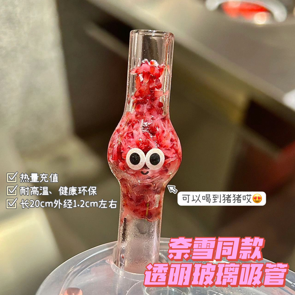 奈雪同款霸气杨梅玻璃吸管透明耐热水杯吸管学生可爱奶茶吸管加粗