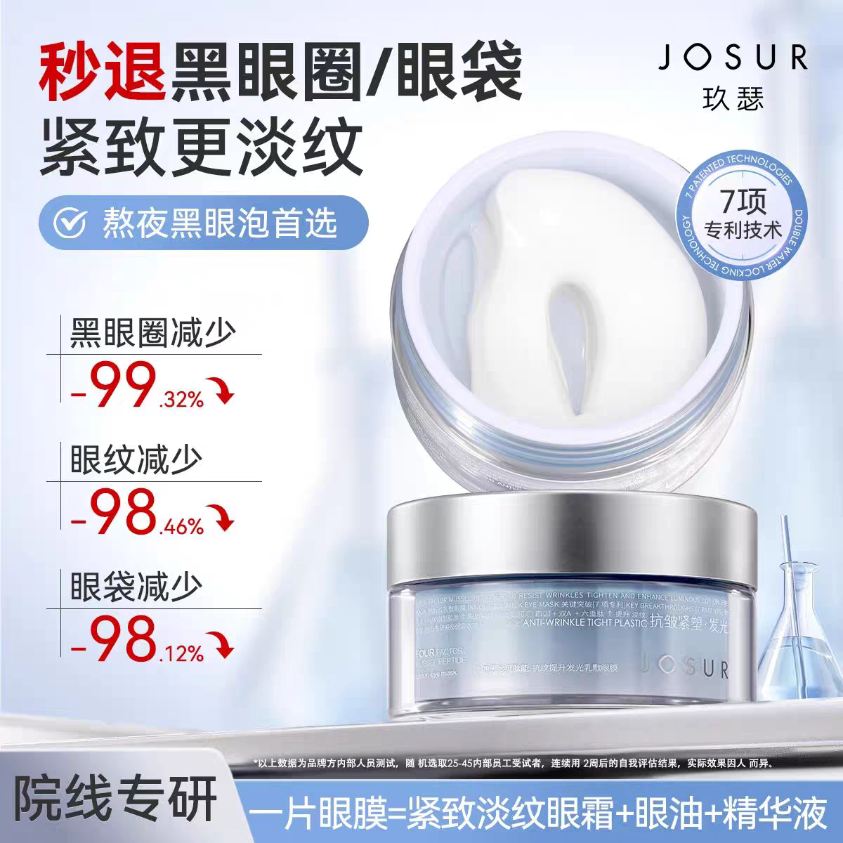 玖瑟四因贻贝肽能抗纹提升眼膜多肽淡纹淡化顽固动静纹淡褪黑眼圈