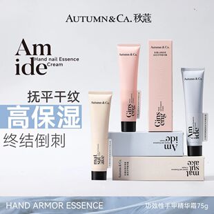 秋蔻松茸虾青素山参胶原淡纹手甲精华霜补水修护润肤护手霜