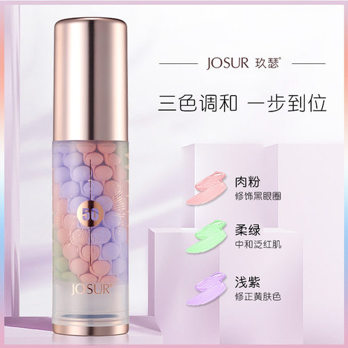 隔离霜妆前乳不卡粉JOSUR/玖瑟