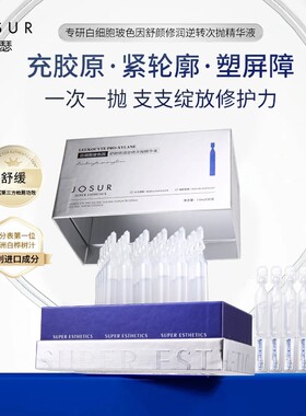玖瑟白细胞玻色因舒颜修润逆转次抛精华紧致抗皱补水保湿肌底液