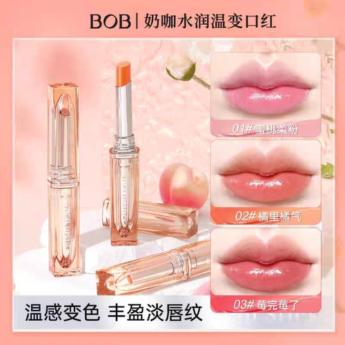 变色润唇膏不掉色丰润