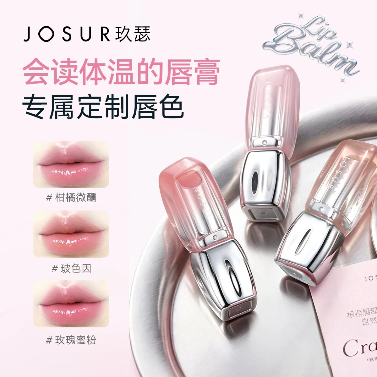 玖瑟保湿+温感变色专属唇色护唇显色二合一润唇膏+口红淡彩润唇膏