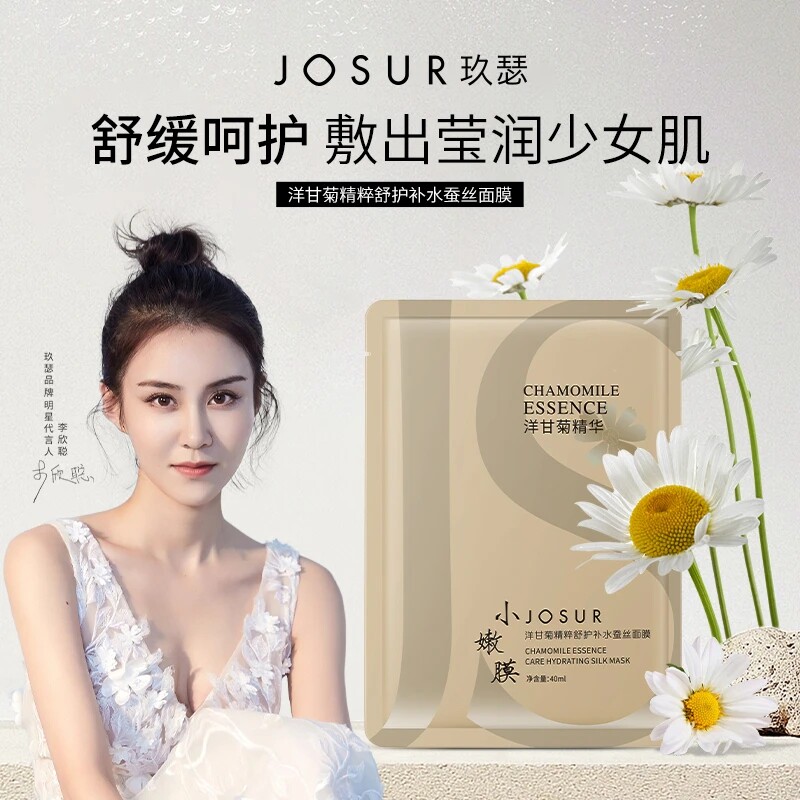 JOSUR玖瑟黄金洋甘菊蚕丝面膜补水保湿小嫩膜贴片面膜男女