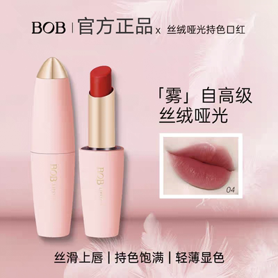 丝绒口红滋润正品BOB学生礼物