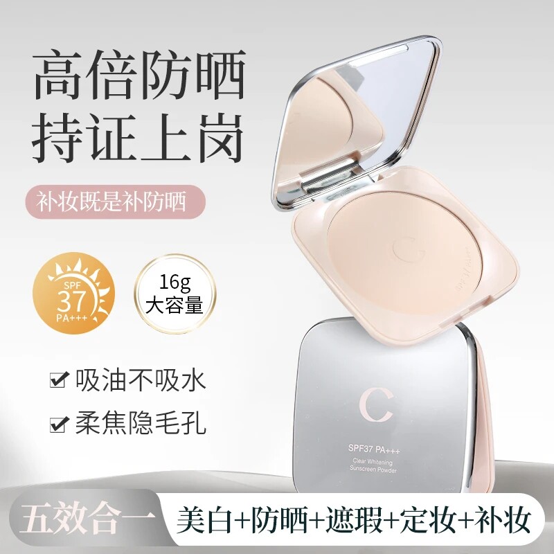 美白+防晒+遮瑕+定妆四效合一隐形毛孔控油持妆细腻磨皮粉饼
