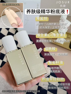 玖瑟五重胶原水光净瑕精华粉底液养肤保湿润养淡纹紧致底妆不卡粉
