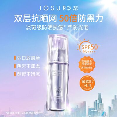 玖瑟【抗皱+修护+温和+美白+隔离】清透润色光护隔离精华防晒乳