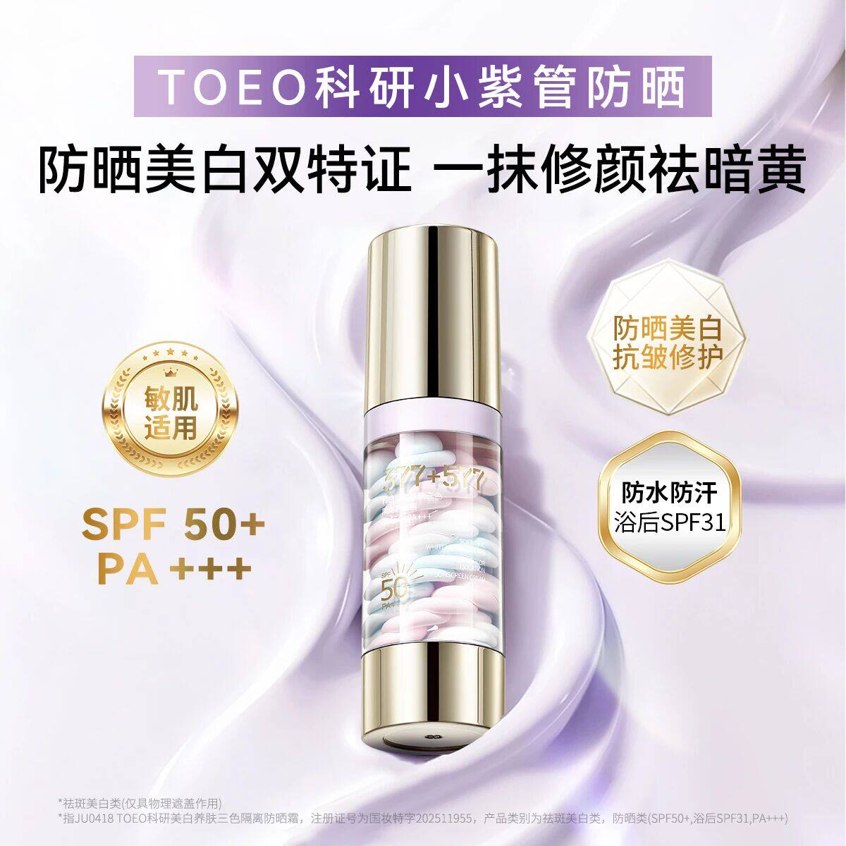 玖瑟保湿+防晒+美白+淡斑+紧致+抗皱修护科研养肤三色隔离防晒霜