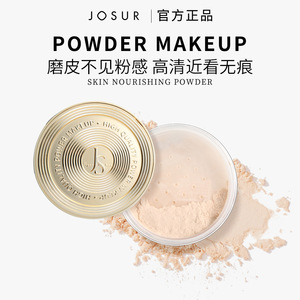 JOSUR/玖瑟千金钻蜜粉定妆粉防水细腻不脱妆磨皮哑光定妆粉清透