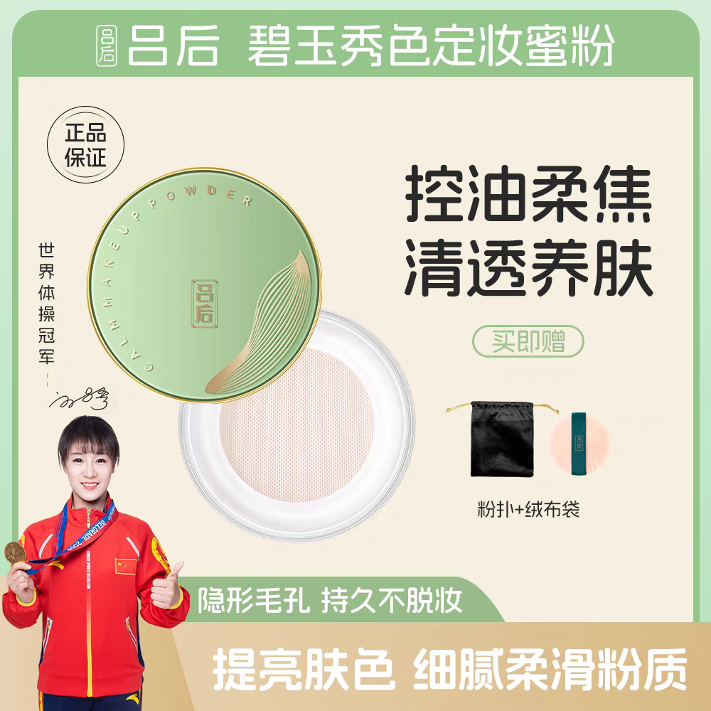 吕后定妆粉防水防汗控油定妆粉雾感不脱妆不卡粉散粉哑光蜜粉持久