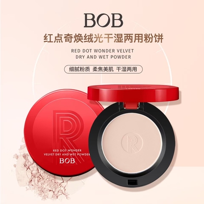 BOB红点奇焕绒光干湿两用粉饼细腻粉质无痕亲肤丝绒雾感持久定妆