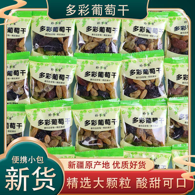 新疆多彩葡萄干独立小包装吐鲁番无核免洗四色缤纷大颗粒