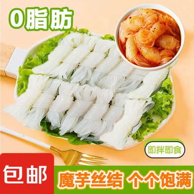 魔芋结魔芋丝结0脂肪商用批发关东煮火锅低卡代餐丝面素食凉拌菜