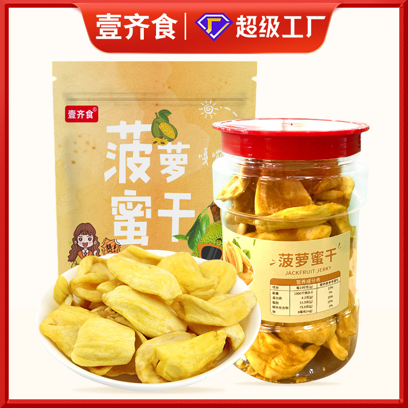 菠萝蜜干新季200g散装脱水水果干果蔬脆越非冻干南特产休闲小零食