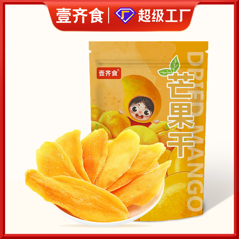 壹齐食【芒果干】厚切芒果干大袋蜜饯水果干果脯芒果片包邮小零食