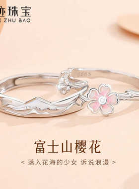 s999足银富士山樱花情侣对戒