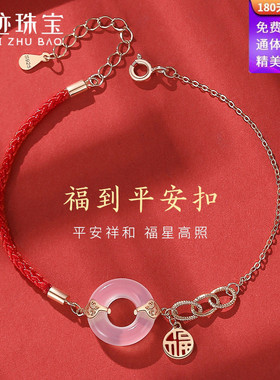 【世迹】国潮玉髓平安扣手链女s925纯银本命年中国风红绳轻奢手饰