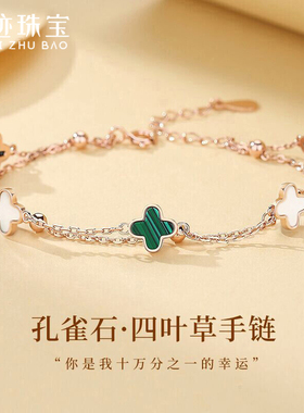 世迹孔雀石四叶草手链女百搭s925纯银小众设计高级感轻奢双层手链