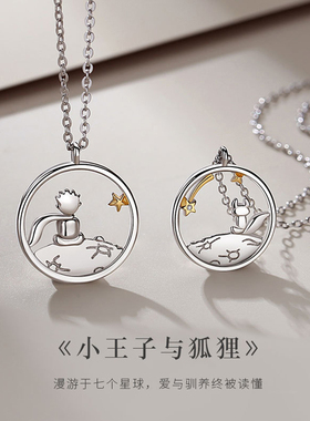 【世迹】小王子与狐狸情侣项链官方轻奢小众设计感锁骨链纪念礼物