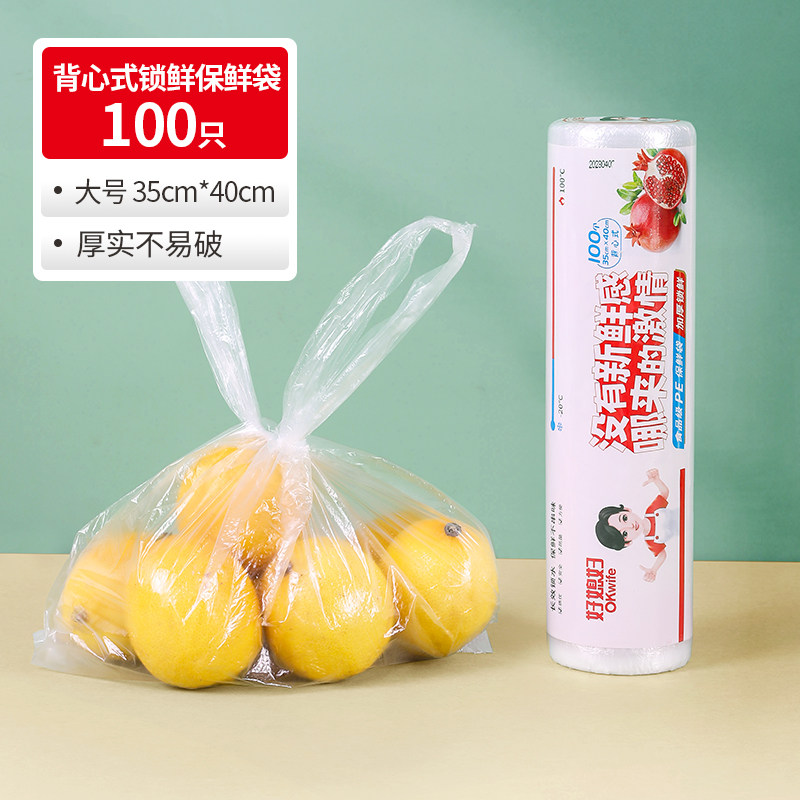 锁鲜保鲜袋（背心式）35*40*100只