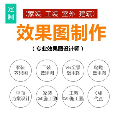 CAD二维草图制作3D效果图代做图纸家装修施工图3dmax室内设计建模
