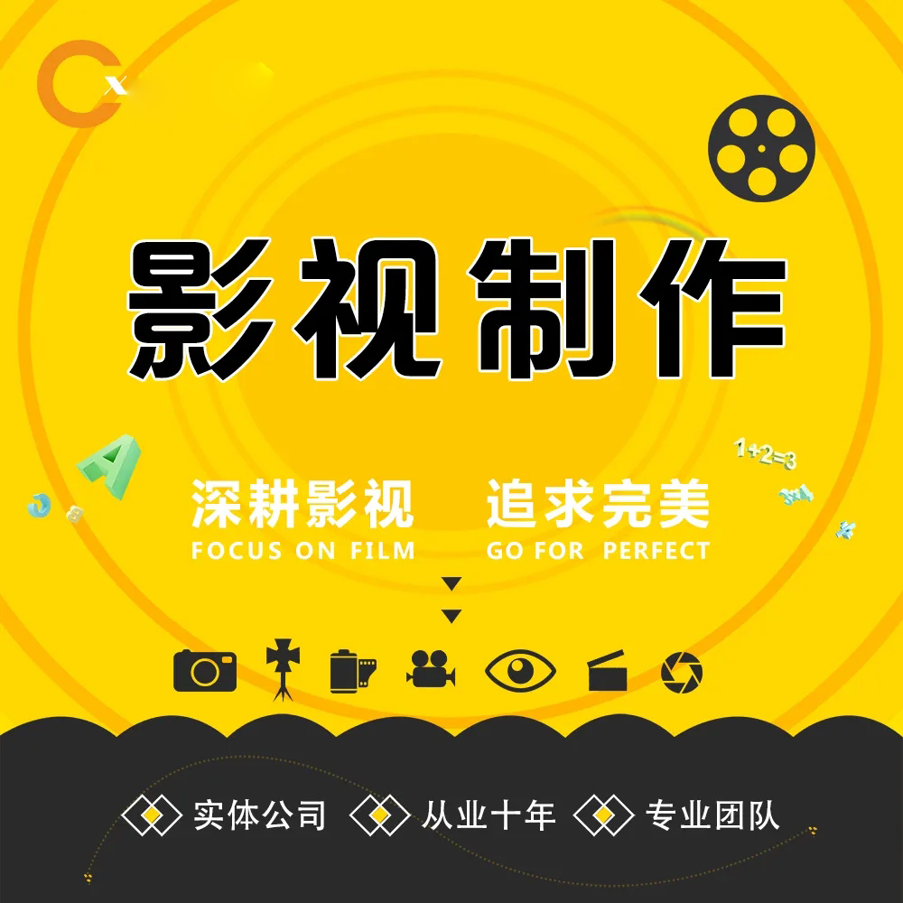 影视微电影后期制作剪辑企业宣传片信息流淘宝产品主图短视频创作