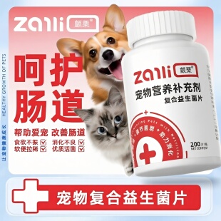颤栗宠物复合益生菌片调理肠胃便秘腹泻猫狗专用200片营养品