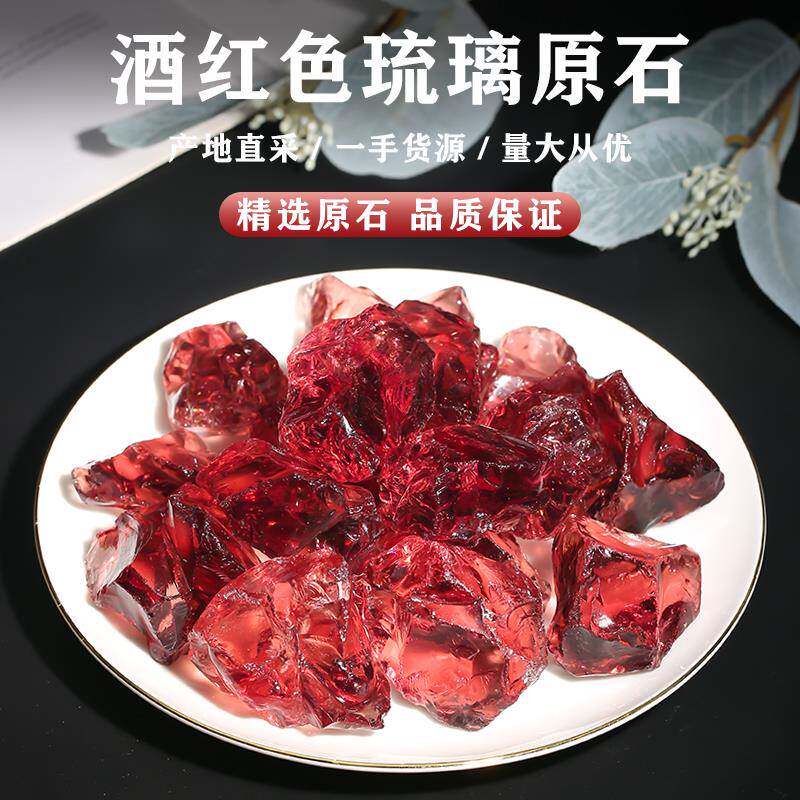 酒红色琉璃石碎石人造水晶石香薰石扩香石装饰摆件室内鱼缸造景石