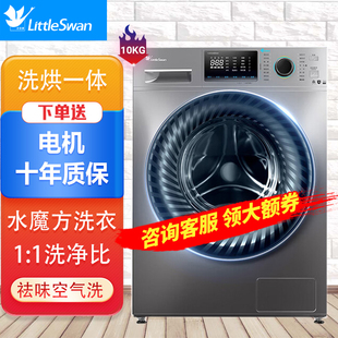 Littleswan/小天鹅水魔方系列超薄滚筒洗烘一体洗衣机 10公斤变频