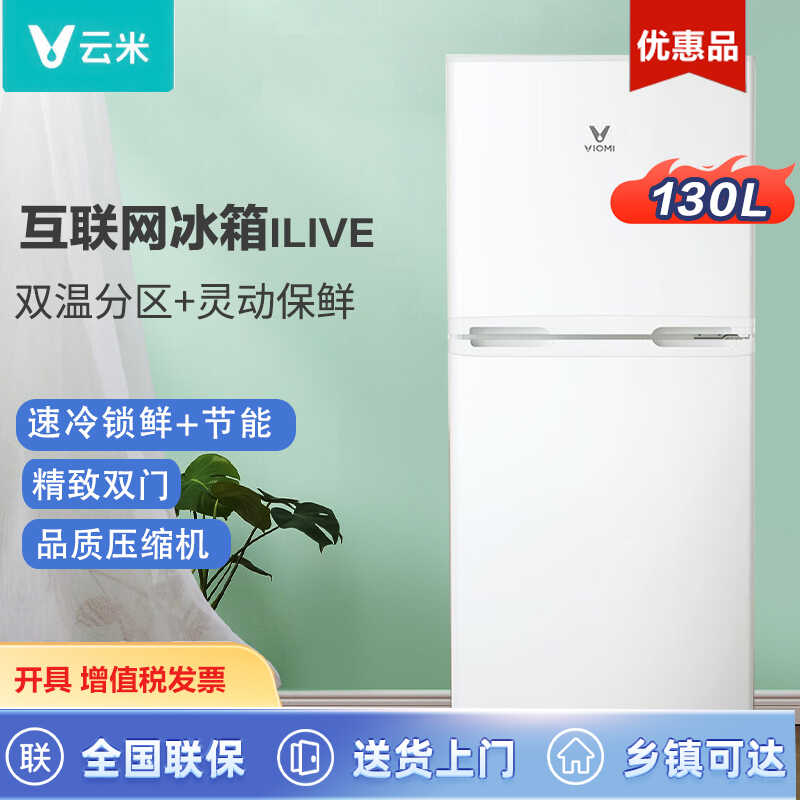云米冰箱130L两门双开门小型家用宿舍租房冰箱218/230L三门节能