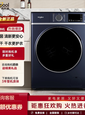 惠而浦洗衣机10KG大容量家用全自动滚筒洗烘一体机DD直驱智氧除菌