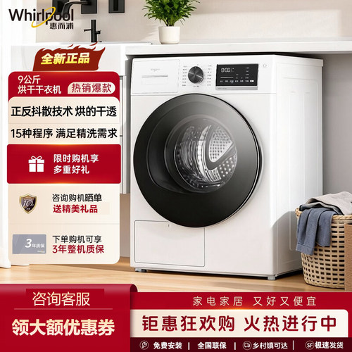 惠而浦烘干衣9KG 家用全自动滚筒热泵烘干机除菌螨烘15种烘干模式