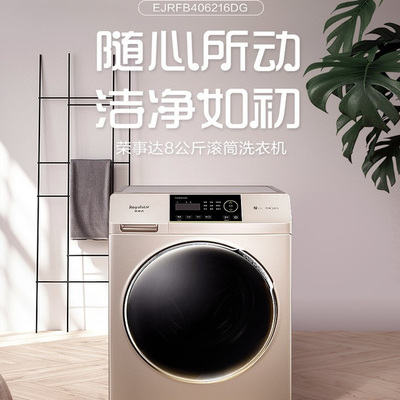 荣事达全自动滚筒洗衣机8/9公斤小户型出租房公寓用洗衣机变频