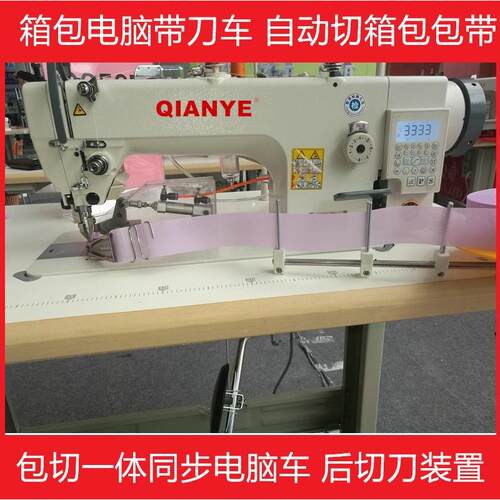 电脑同步QY-747LO刀带刀车 被修边机棉直被切边机 箱包后切D胎Y车