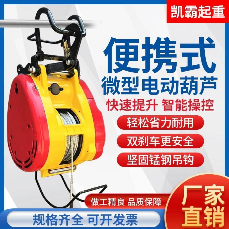 小金芦刚160公斤3电动葫22v家用吊机小型悬挂升降0遥葫控便携式卷