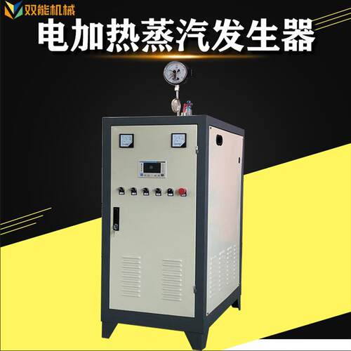 双能供SN-0.2-0 72kw生电加热蒸汽发器 720电蒸应汽锅炉 厂家 供